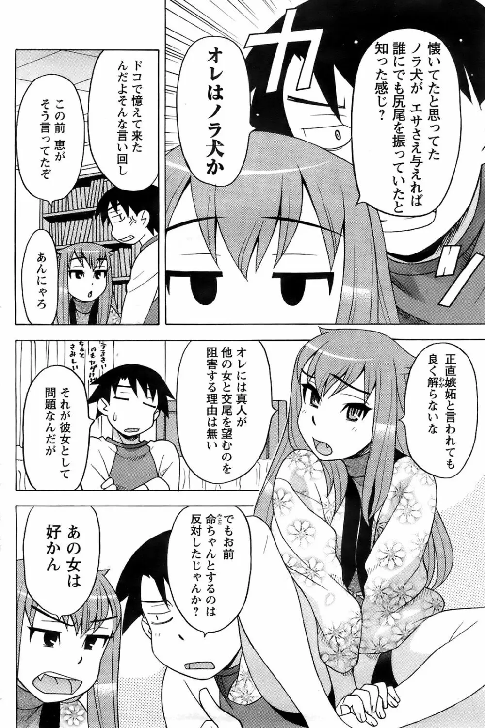 メンズヤング 2008年02月号 Page.116