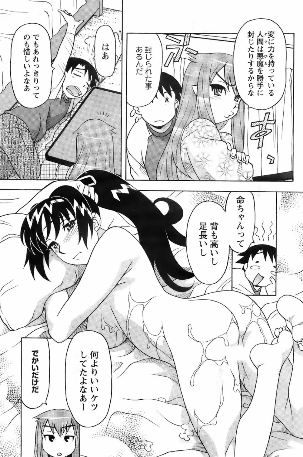 メンズヤング 2008年02月号 Page.117