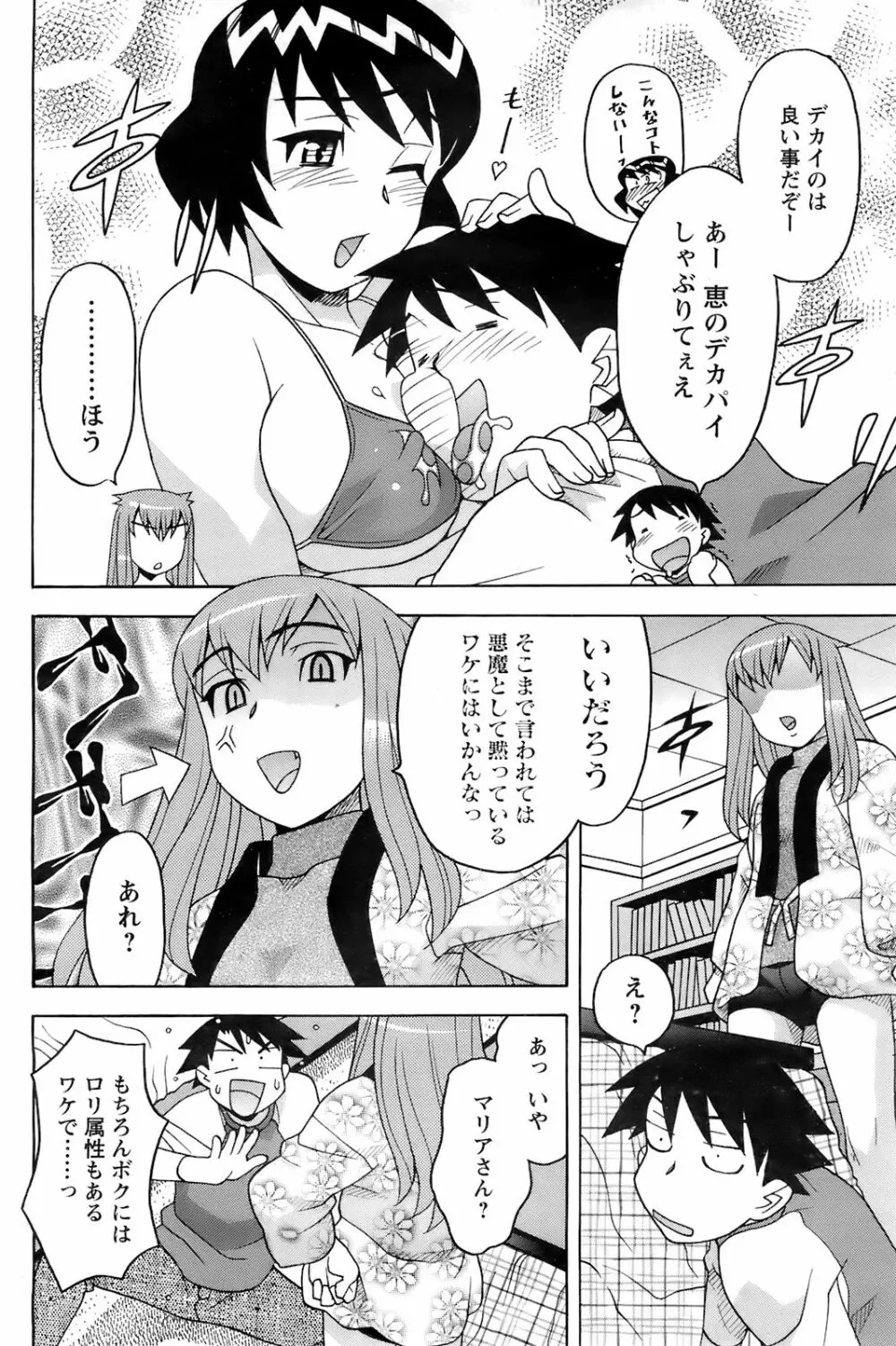 メンズヤング 2008年02月号 Page.118