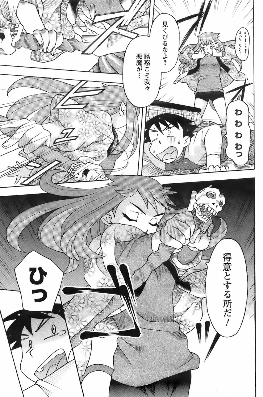 メンズヤング 2008年02月号 Page.119