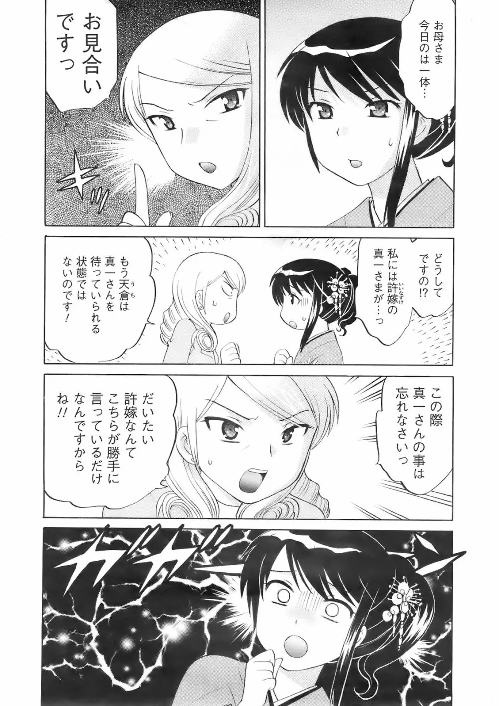 メンズヤング 2008年02月号 Page.12