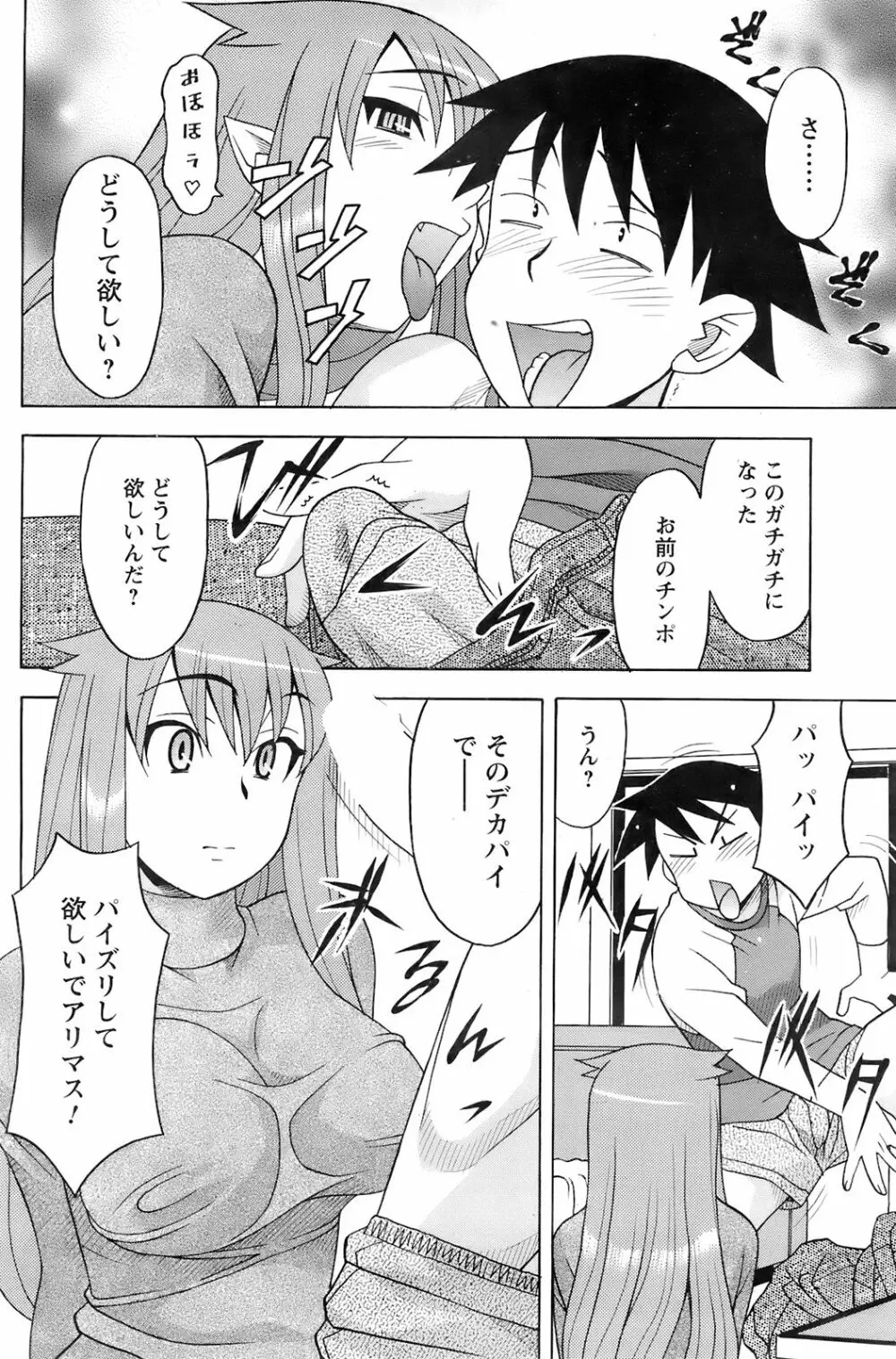 メンズヤング 2008年02月号 Page.122