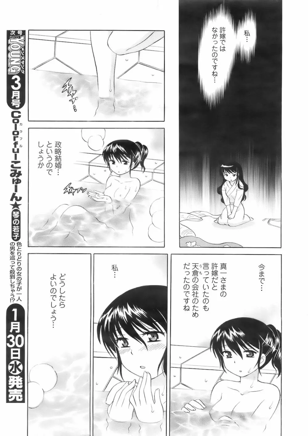 メンズヤング 2008年02月号 Page.13