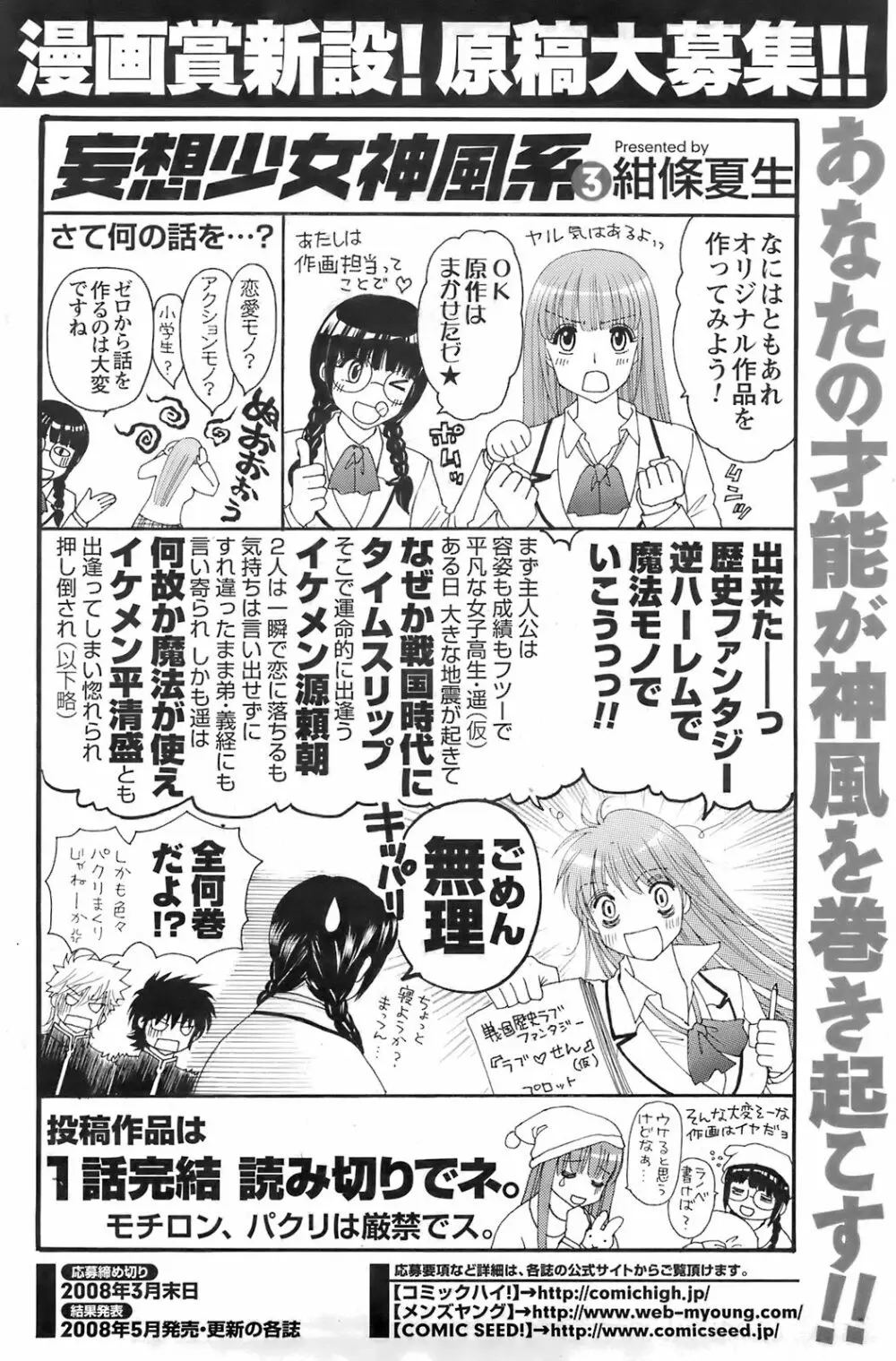 メンズヤング 2008年02月号 Page.132
