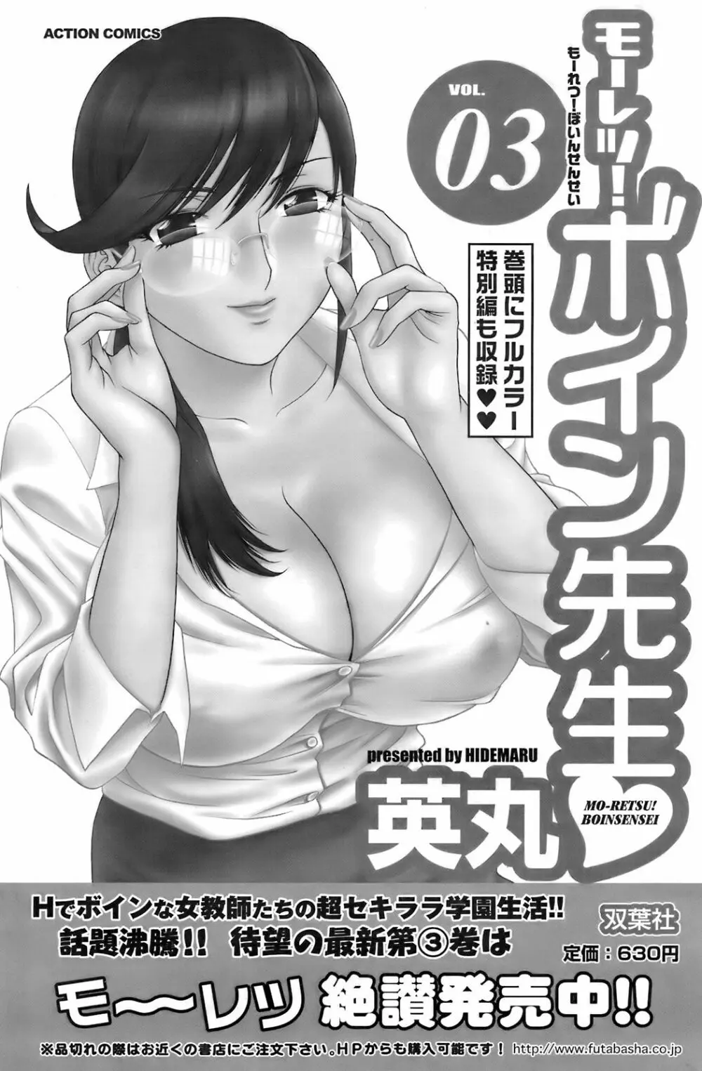メンズヤング 2008年02月号 Page.134