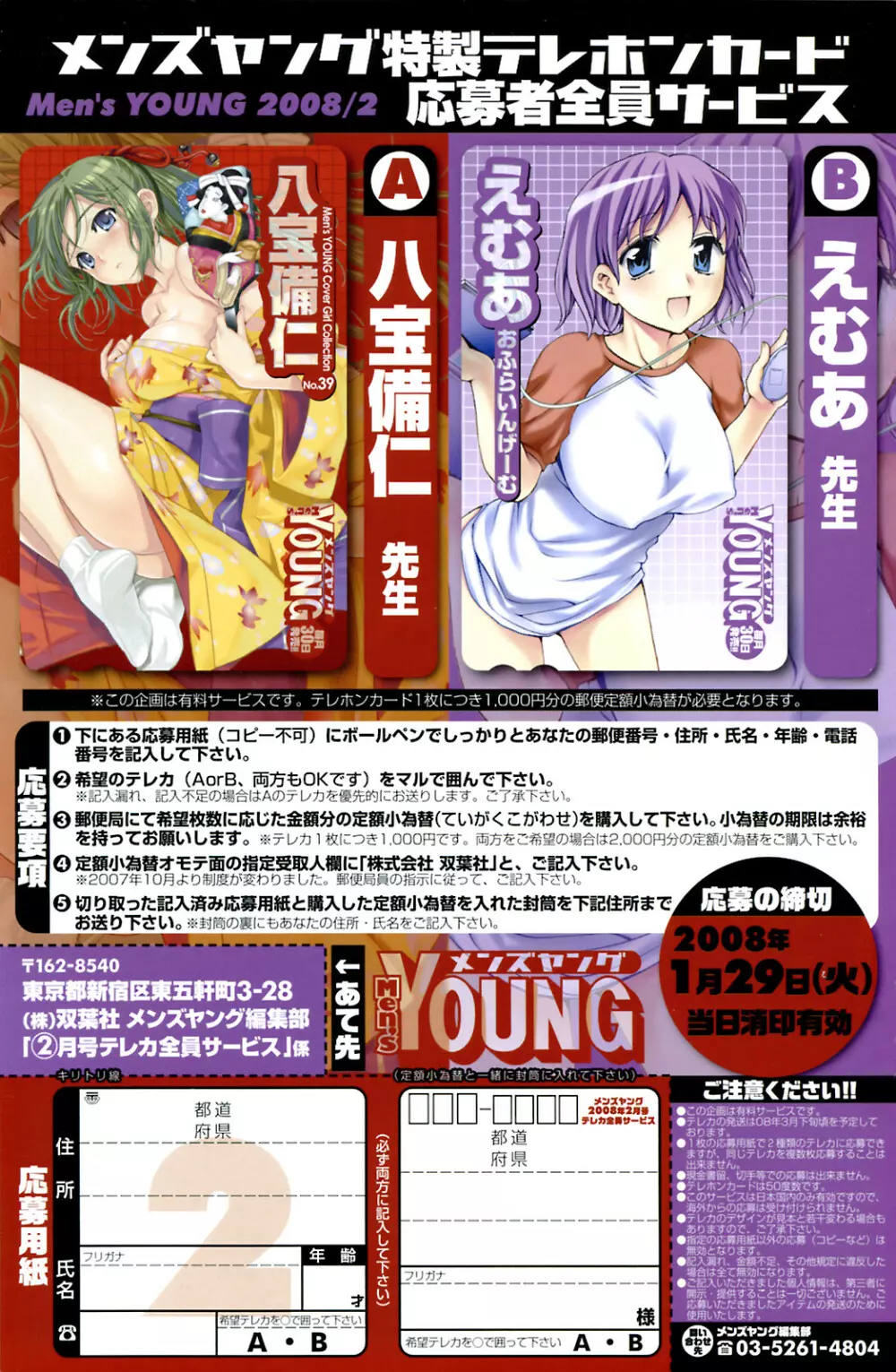メンズヤング 2008年02月号 Page.139