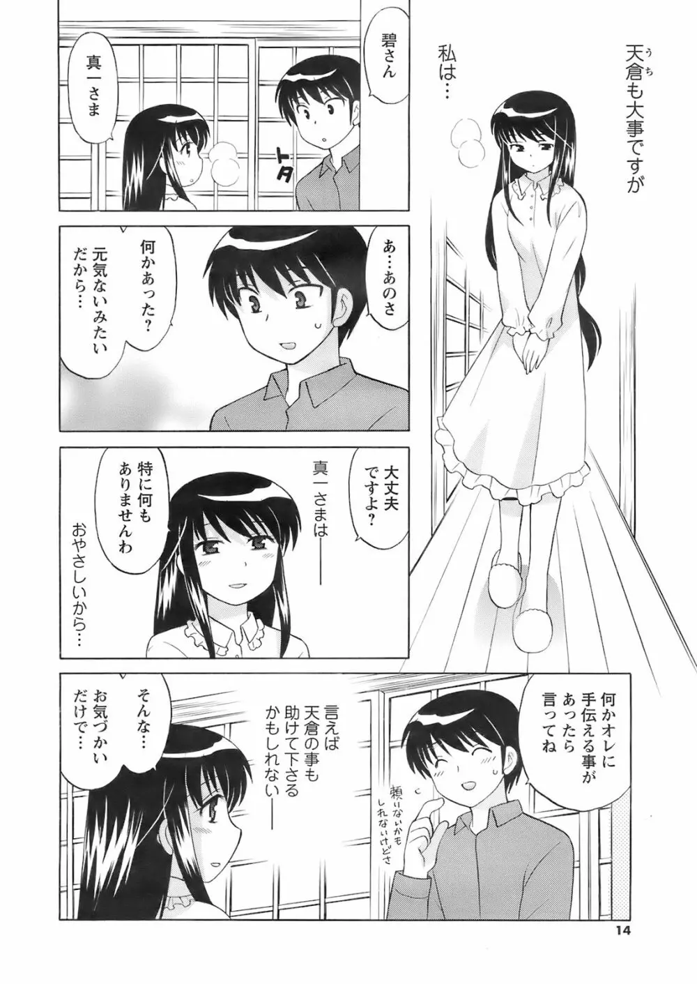 メンズヤング 2008年02月号 Page.14