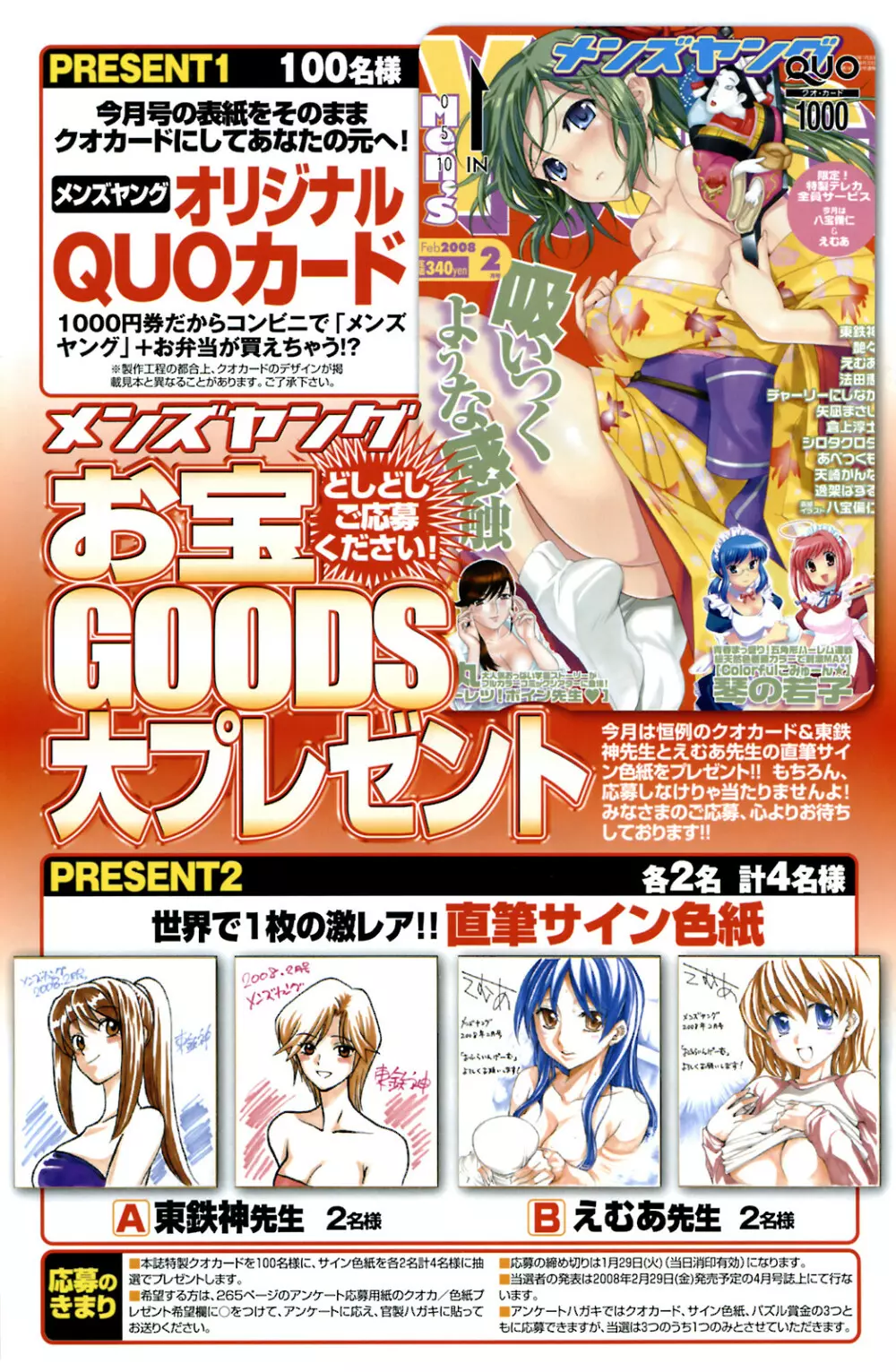 メンズヤング 2008年02月号 Page.141