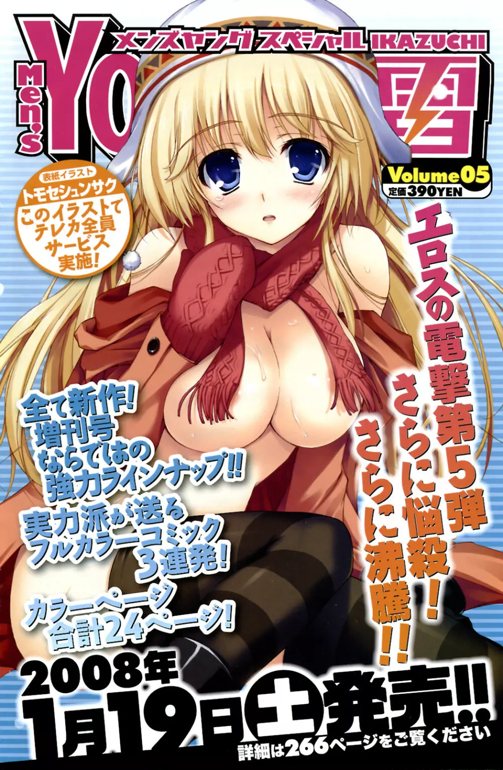 メンズヤング 2008年02月号 Page.142