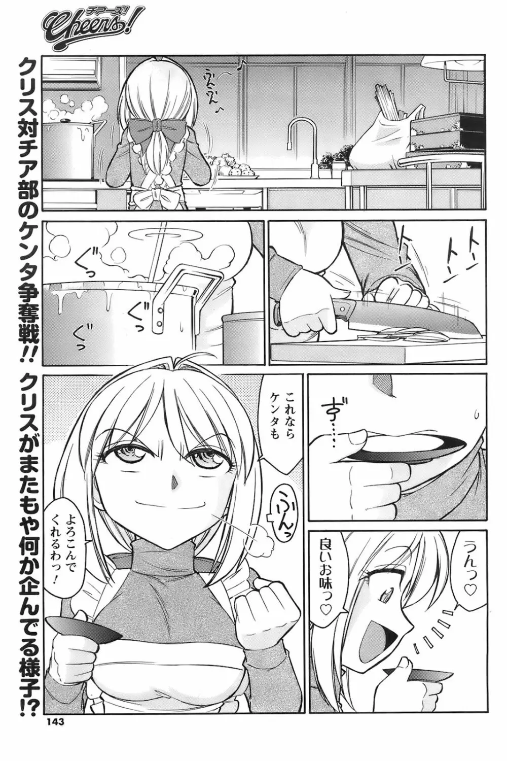 メンズヤング 2008年02月号 Page.143