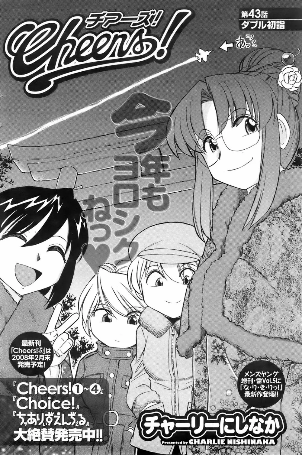 メンズヤング 2008年02月号 Page.144