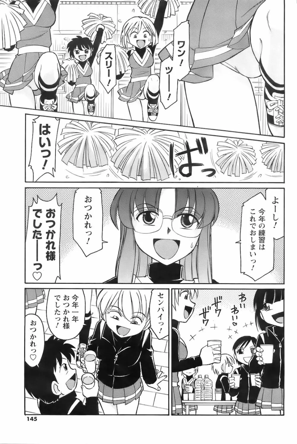 メンズヤング 2008年02月号 Page.145