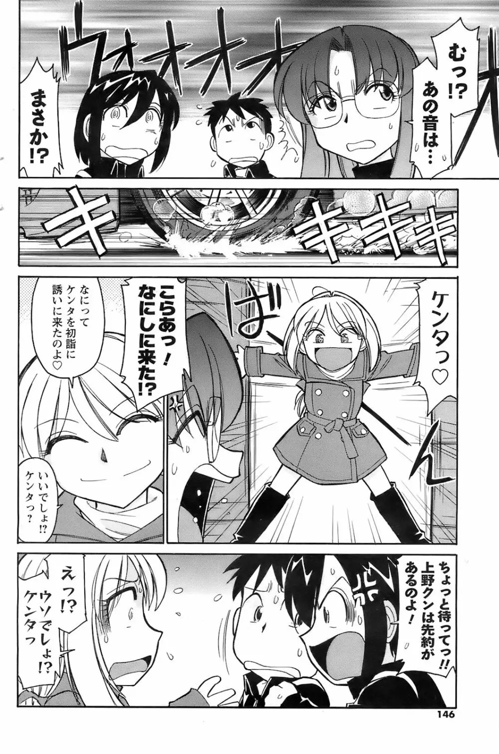 メンズヤング 2008年02月号 Page.146