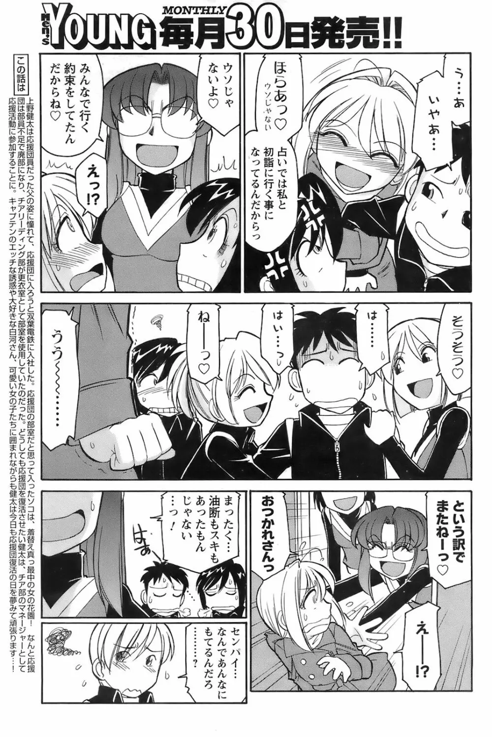 メンズヤング 2008年02月号 Page.147