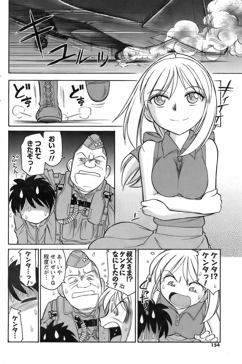 メンズヤング 2008年02月号 Page.154