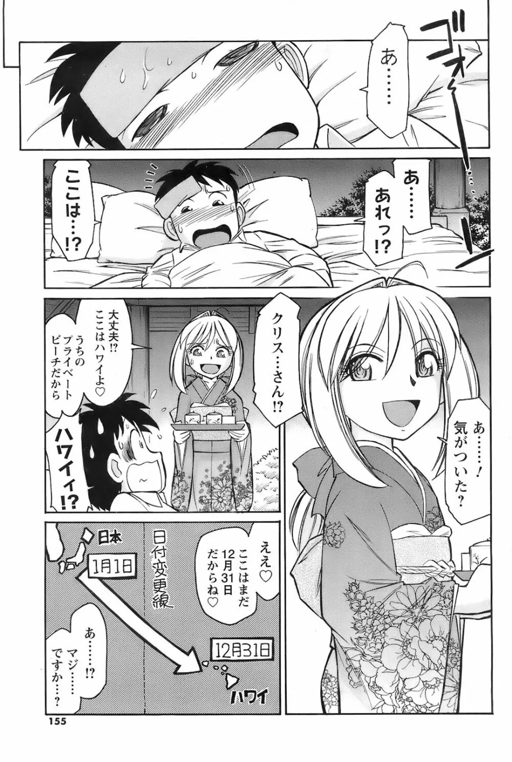 メンズヤング 2008年02月号 Page.155
