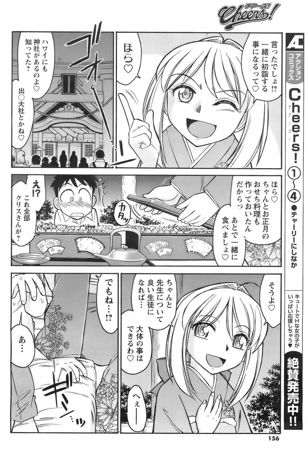 メンズヤング 2008年02月号 Page.156