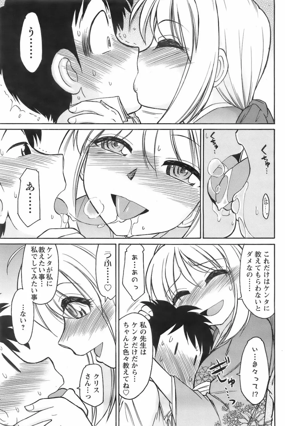 メンズヤング 2008年02月号 Page.157
