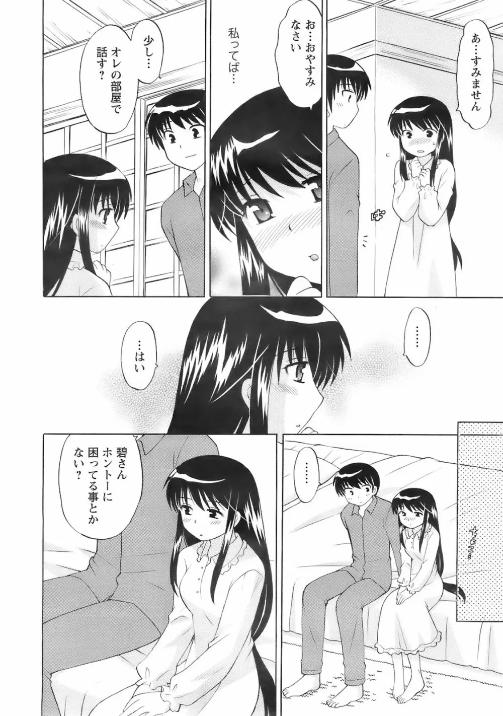 メンズヤング 2008年02月号 Page.16