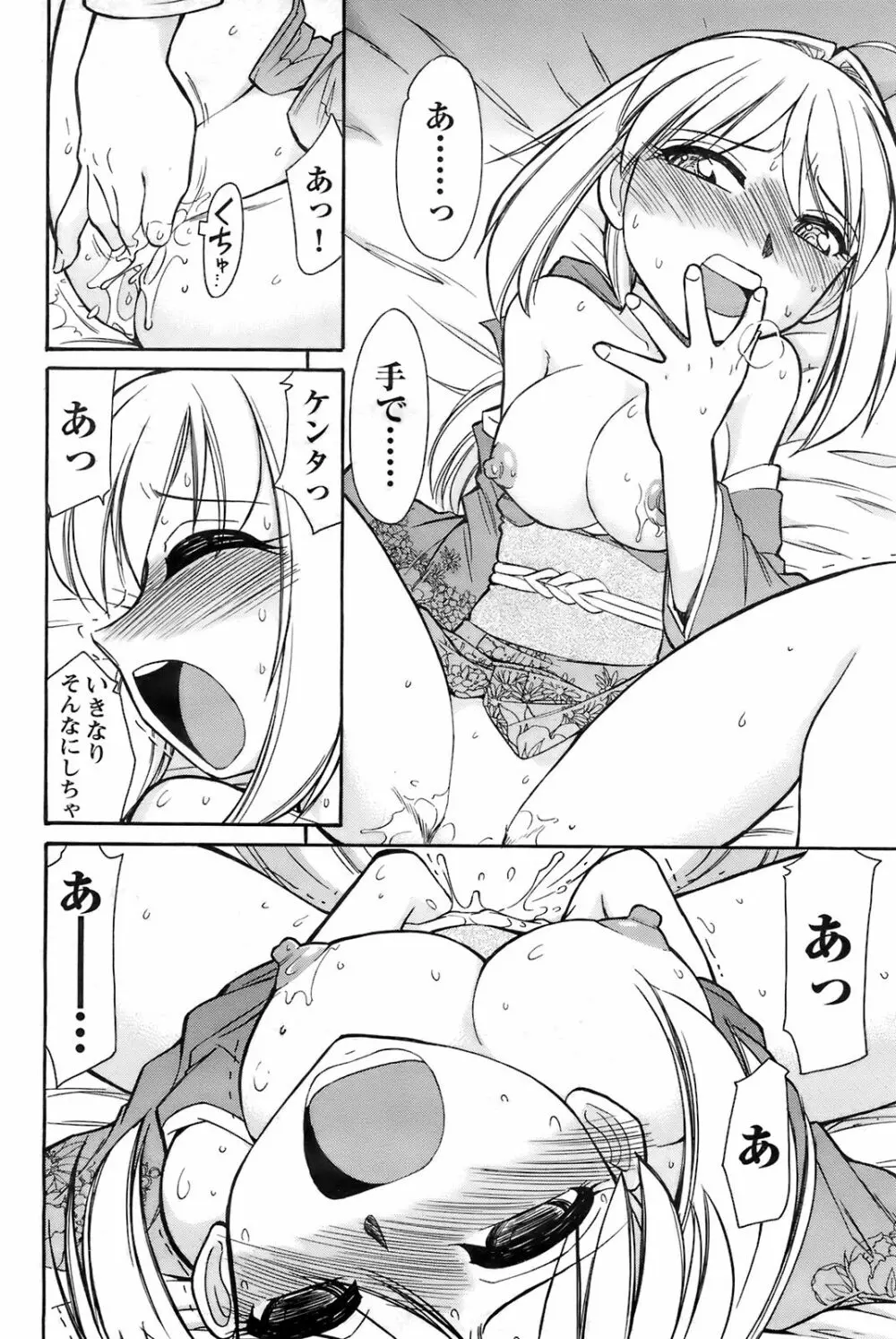 メンズヤング 2008年02月号 Page.160