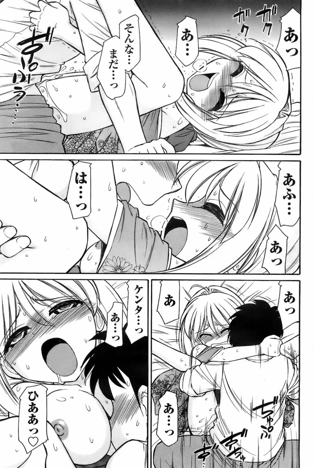 メンズヤング 2008年02月号 Page.161