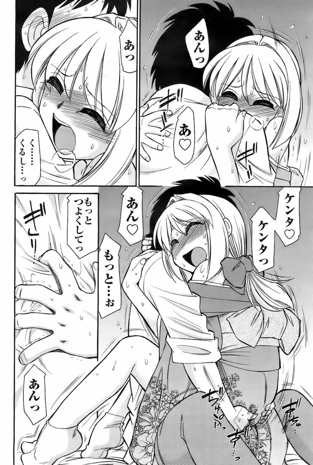 メンズヤング 2008年02月号 Page.162