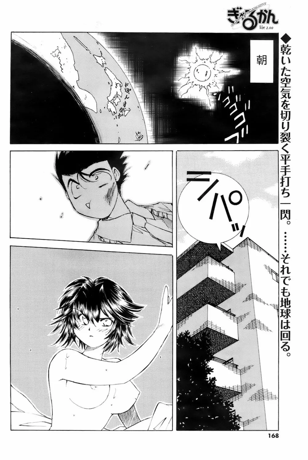 メンズヤング 2008年02月号 Page.168