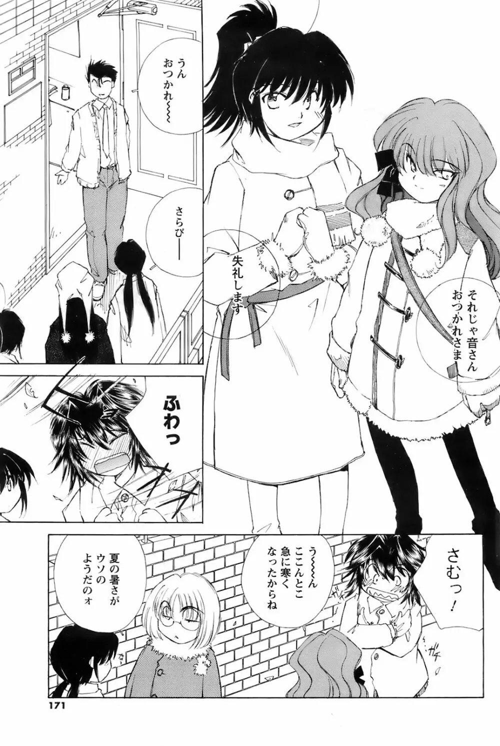 メンズヤング 2008年02月号 Page.171