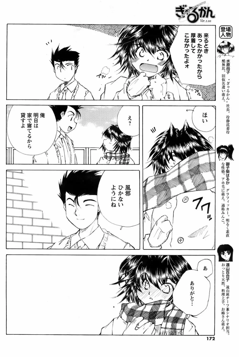 メンズヤング 2008年02月号 Page.172