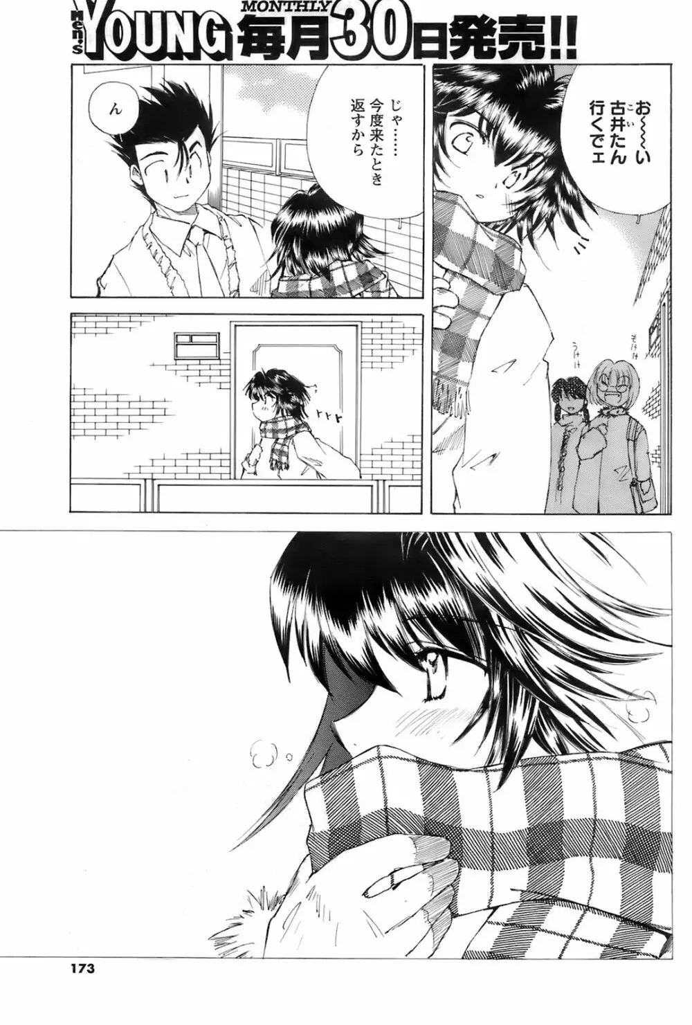メンズヤング 2008年02月号 Page.173