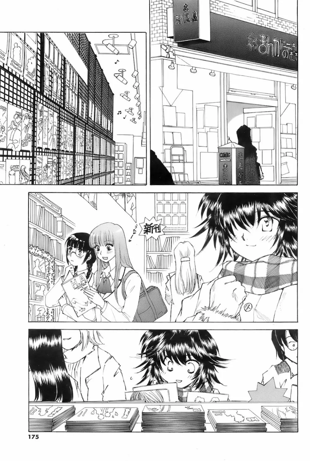 メンズヤング 2008年02月号 Page.175