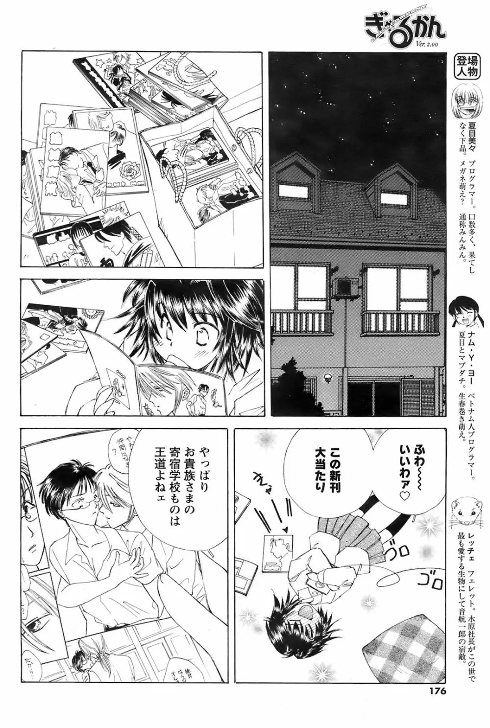 メンズヤング 2008年02月号 Page.176
