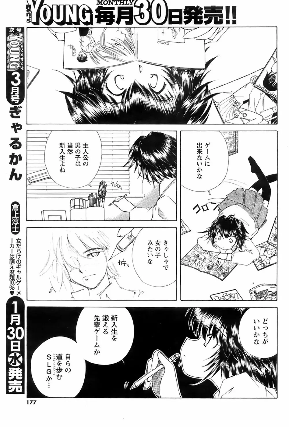 メンズヤング 2008年02月号 Page.177