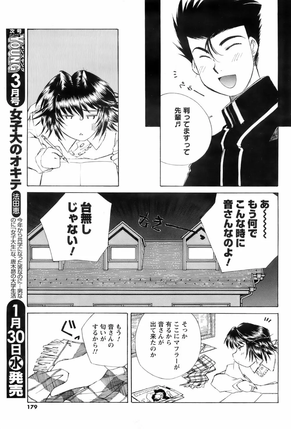 メンズヤング 2008年02月号 Page.179