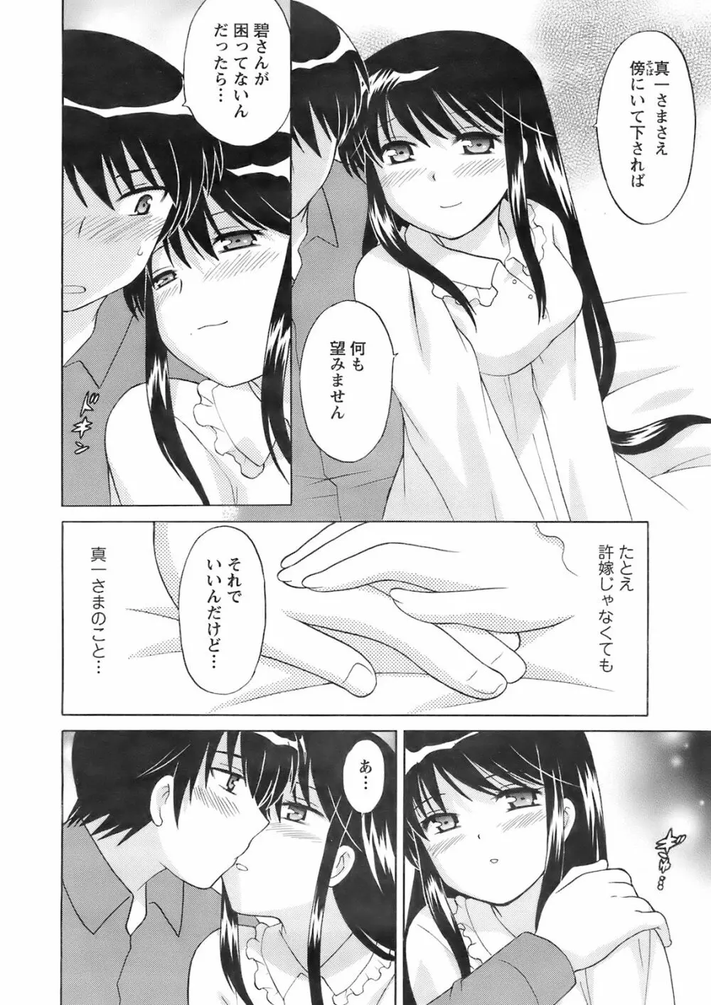 メンズヤング 2008年02月号 Page.18