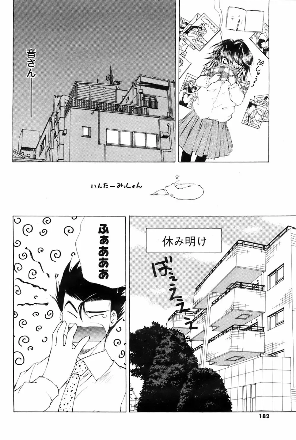 メンズヤング 2008年02月号 Page.182