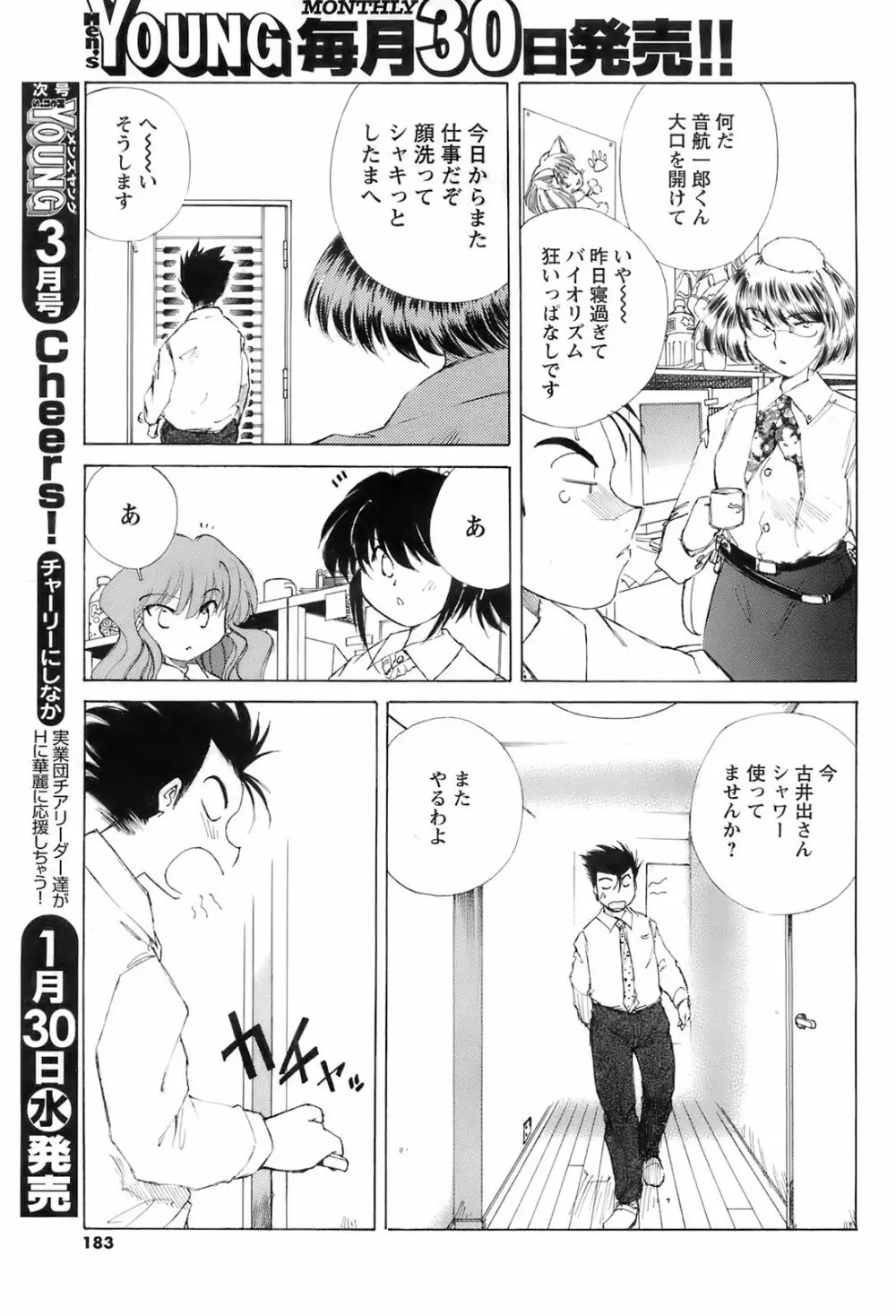メンズヤング 2008年02月号 Page.183