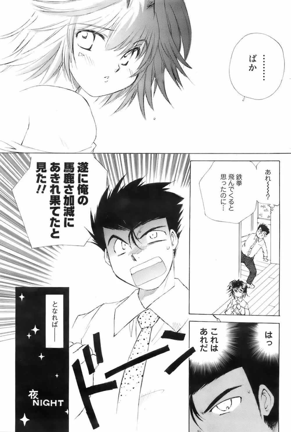 メンズヤング 2008年02月号 Page.185