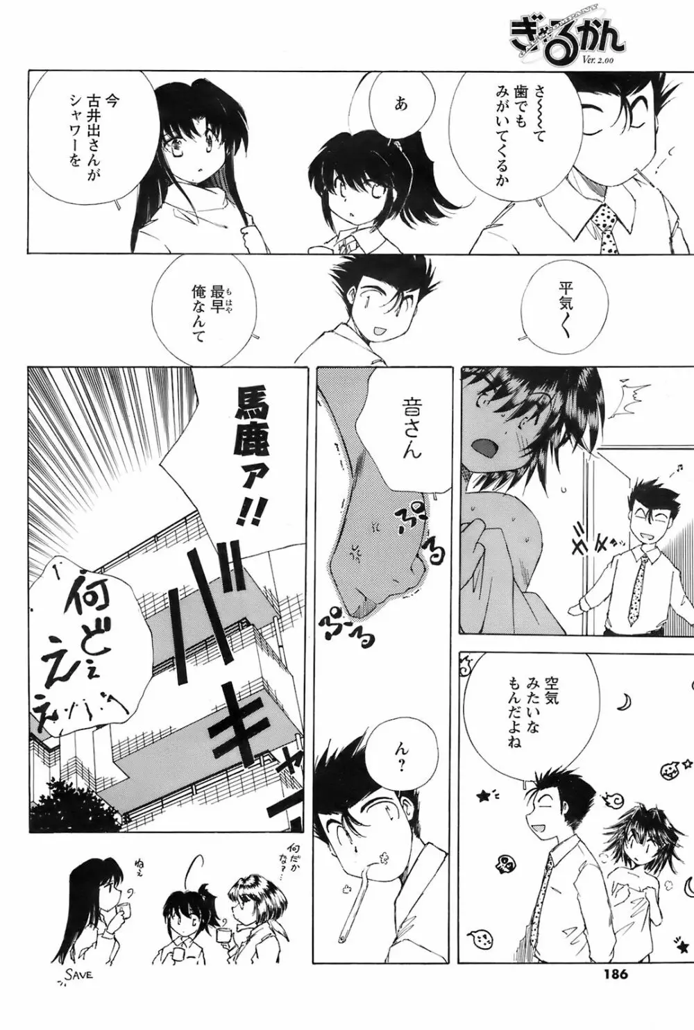メンズヤング 2008年02月号 Page.186