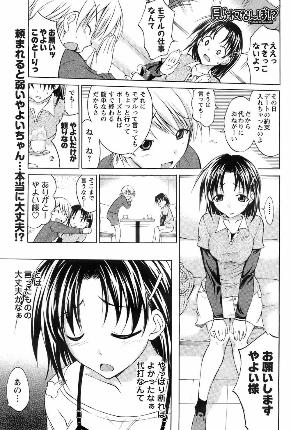 メンズヤング 2008年02月号 Page.187