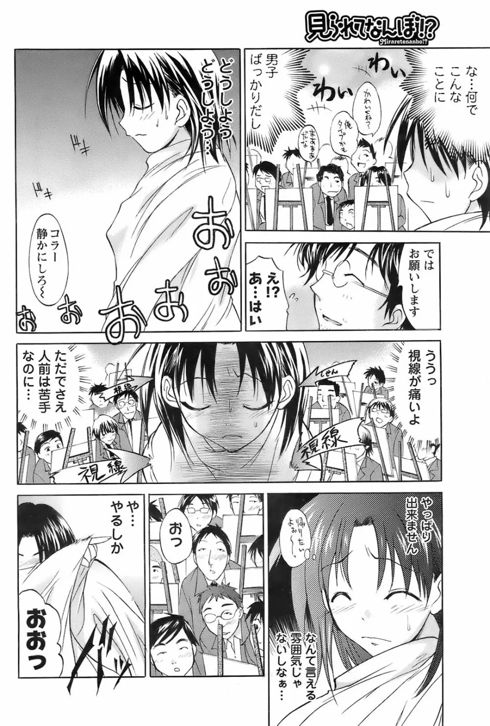 メンズヤング 2008年02月号 Page.190