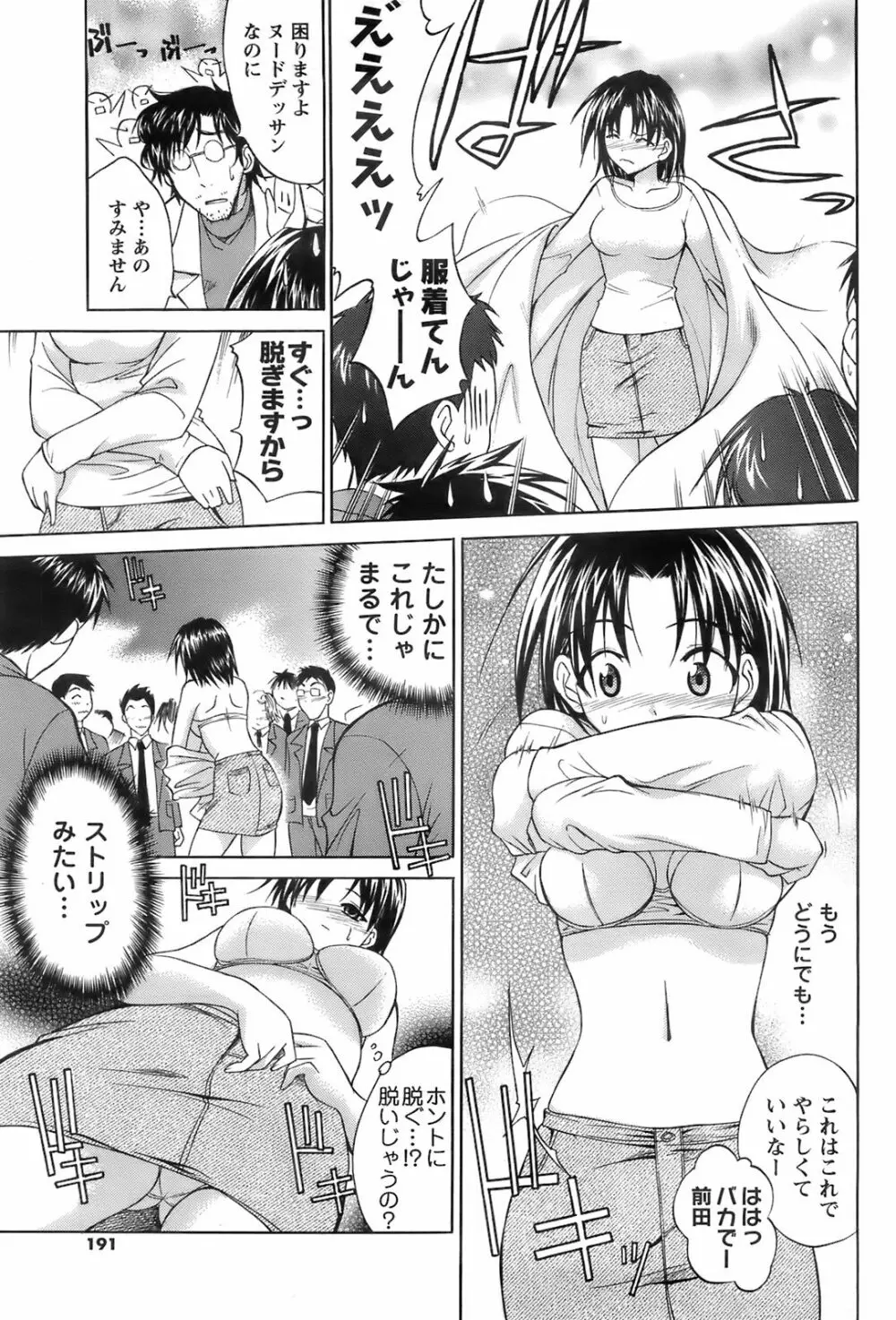 メンズヤング 2008年02月号 Page.191