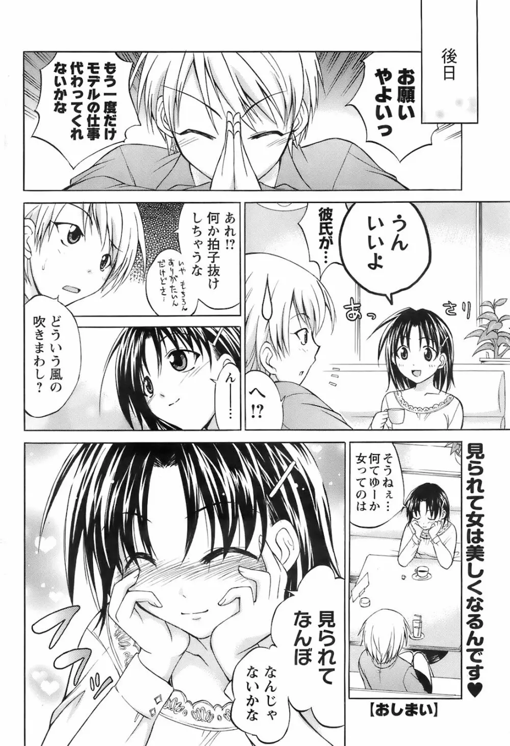 メンズヤング 2008年02月号 Page.206