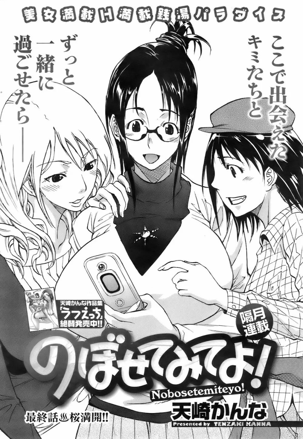 メンズヤング 2008年02月号 Page.210