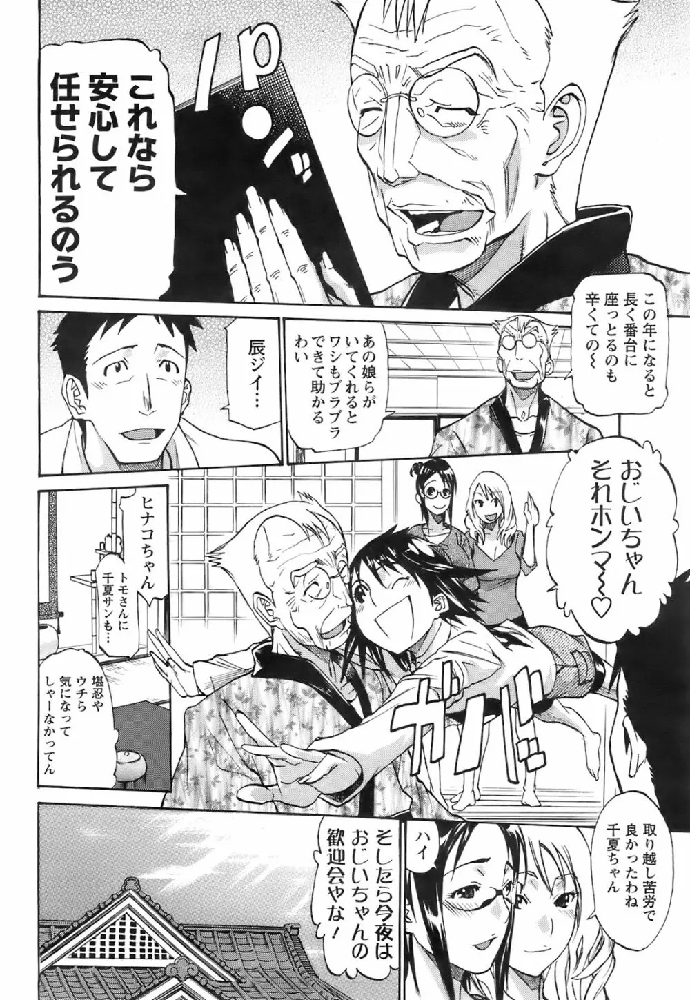 メンズヤング 2008年02月号 Page.214