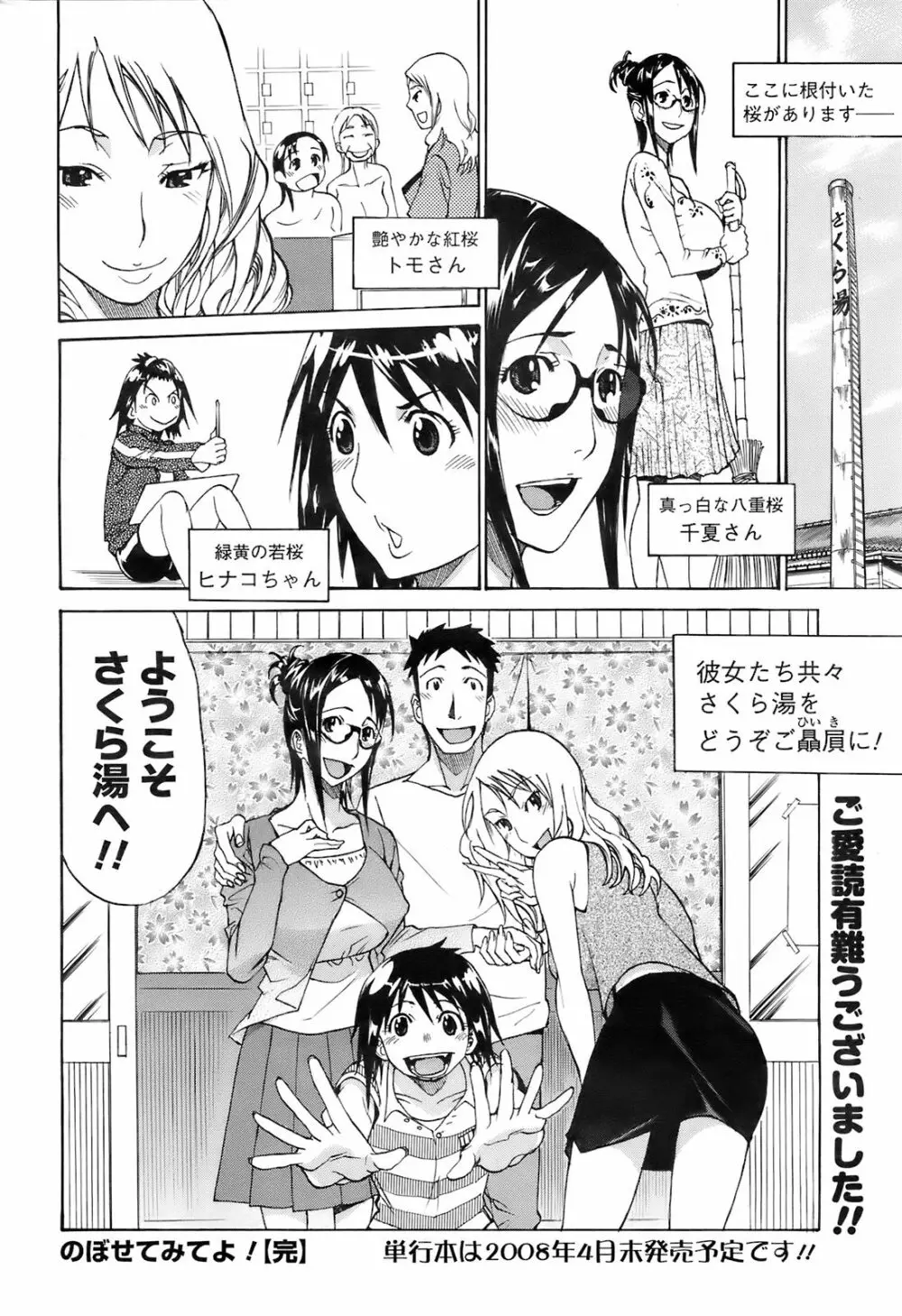メンズヤング 2008年02月号 Page.228