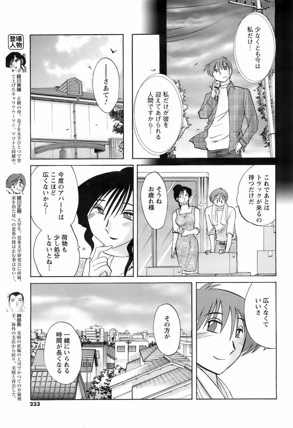 メンズヤング 2008年02月号 Page.233