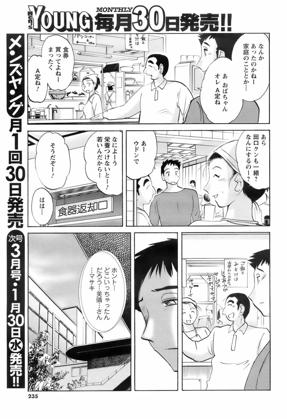 メンズヤング 2008年02月号 Page.235