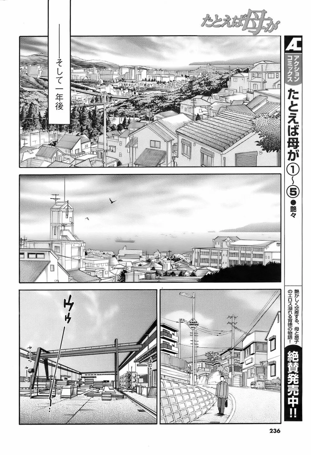 メンズヤング 2008年02月号 Page.236