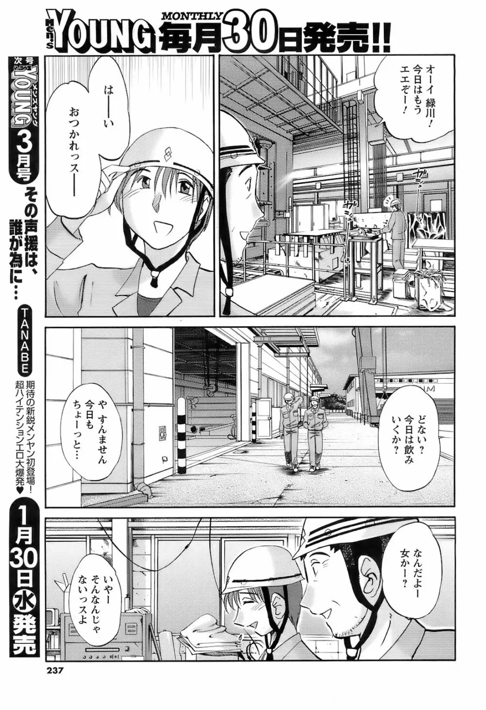 メンズヤング 2008年02月号 Page.237